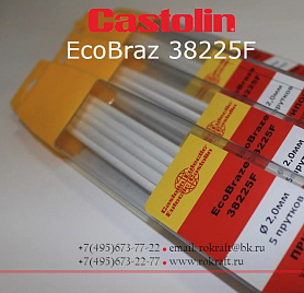 Castolin EcoBraz 38225 F Припой серебряный 25% Ag