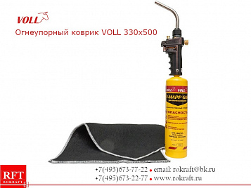 Огнеупорный коврик VOLL 330x500