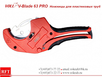 VOLL V-Blade 63 PRO Ножницы для резки пластиковых труб 