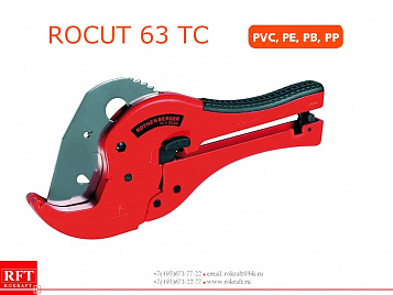 ROCUT 63 TC Professional Ножницы для резки пластиковых труб