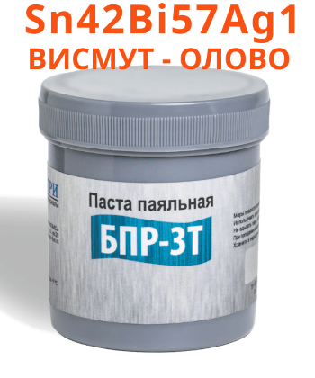 Паста Sn42Bi57Ag1 Висмут-Олово, Безотмывочная Паста Sn42Bi57Ag1 Висмут-Олово, Безотмывочная