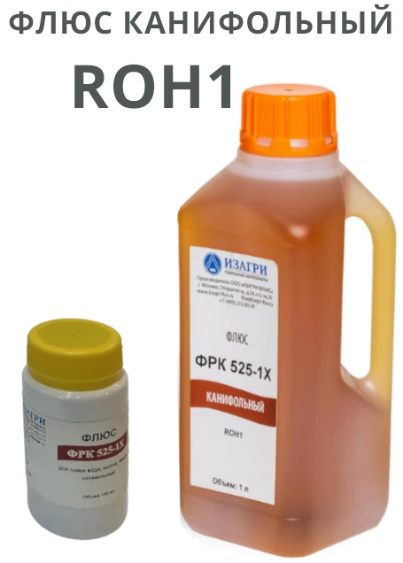 Флюс канифольный ФРК 525-1Х ROH1 Высокой активности, Смываемый Флюс канифольный ФРК 525-1Х ROH1 Высокой активности, Смываемый