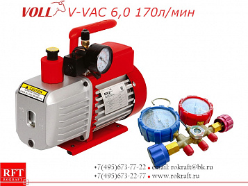 V-VAC 6.0 Двухступенчатый вакуумный насос 170 л/мин