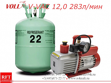 V-VAC 12.0 Двухступенчатый вакуумный насос 283 л/мин