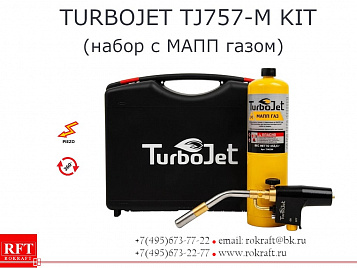 TURBOJET TJ757-M KIT (набор с МАПП газом)