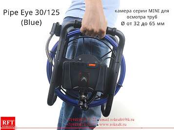 Pipe Eye 30/215 (Blue) Камера для осмотра труб малых диаметров