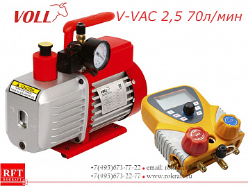 V-VAC 2.5 Двухступенчатый вакуумный насос 70 л/мин