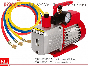 V-VAC 12.0 Двухступенчатый вакуумный насос 283 л/мин