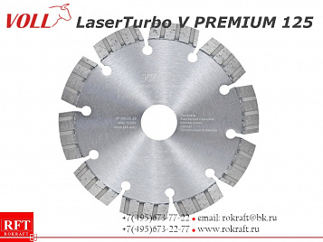 Алмазный диск по бетону 125 мм VOLL LaserTurbo V PREMIUM