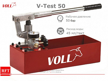 VOLL V-TEST 50 Ручной опрессовщик до 50 БАР