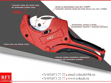 VOLL V-Blade 63 PRO Ножницы для резки пластиковых труб 