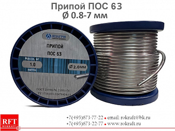 ПОС 63 проволока Ø 0.8 - 7 мм (без флюса) ПОС 63 проволока Ø 0.8 - 7 мм (без флюса)