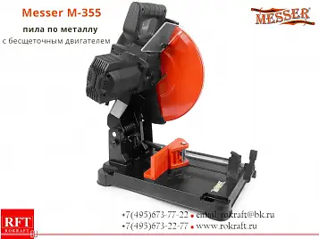 Маятниковая пила по металлу Messer M355 Маятниковая пила по металлу Messer M355