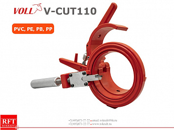 V-CUT110 Устройство для резки и снятия фаски