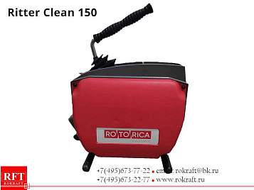 Rotorica Ritter Clean 150 прочистная машина Rotorica Ritter Clean 150 прочистная машина
