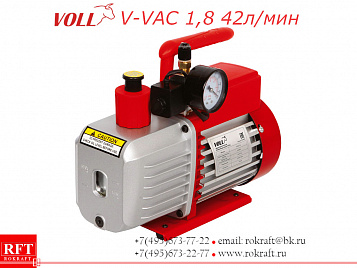 V-VAC 1.8 Двухступенчатый вакуумный насос 42 л/мин