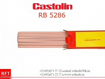 Castolin RB 5286 Припой серебряный 5% Ag