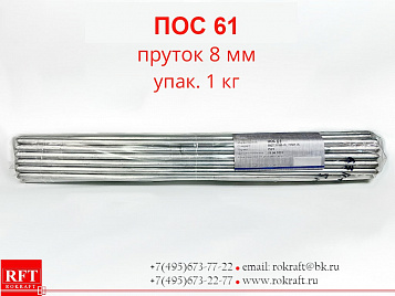 Припой ПОС 61 пруток 8 мм Припой ПОС 61 пруток 8 мм