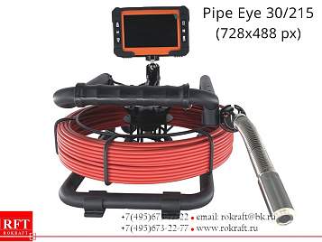 Pipe Eye 30/215 (RED) Камера для осмотра труб