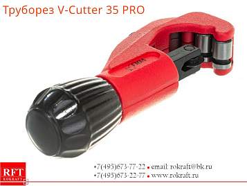 V-Cutter 35 PRO Телескопический труборез 6-32 мм