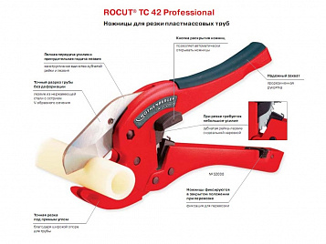 ROCUT 42 TC Professional Ножницы для резки ПП труб
