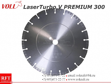 Алмазный диск по бетону 300 мм VOLL LaserTurbo V PREMIUM