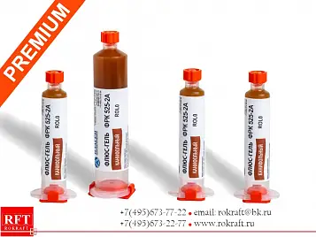 Флюс гель канифольный ФРК 525-2А. Низкой активности, ROL0, Безотмывочный, с повышенной клейкостью