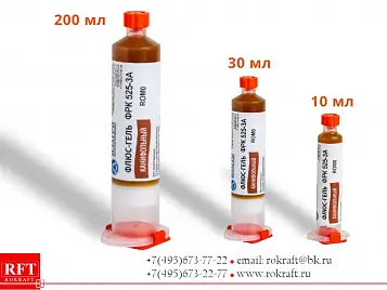 Флюс гель канифольный ФРК 525-3А. Cредней активности, Слабоактивированный, ROM0, Водосмываемый, с повышенной клейкостью
