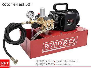 Rotor e-Test 50T Электрический опрессовщик с баком